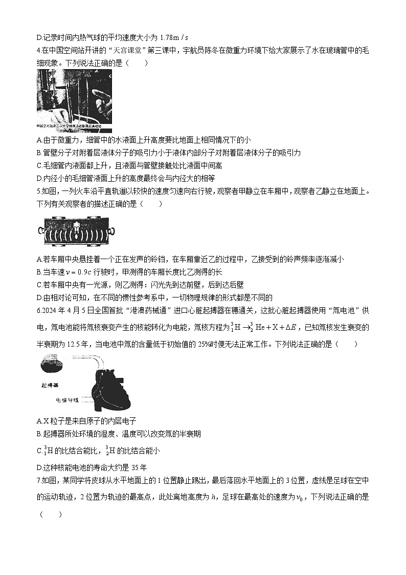 2024届浙江省金华市义乌市高三下学期三模物理试题02