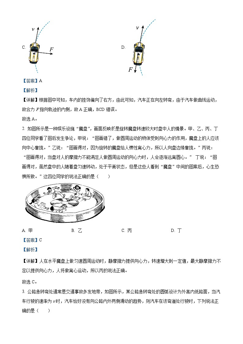 广东省深圳市深圳市平湖外国语学校、箐华中英文学校2023-2024学年高一下学期4月联考物理试题(解析版)第2页