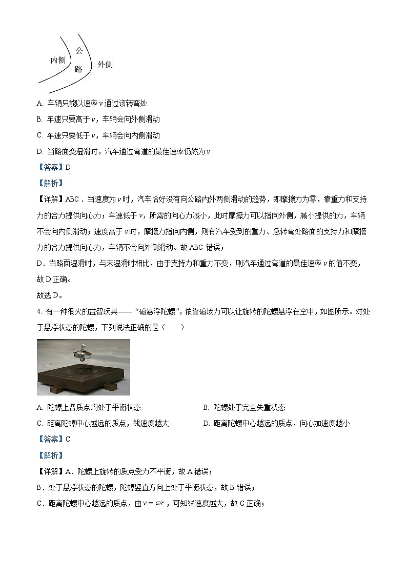广东省深圳市深圳市平湖外国语学校、箐华中英文学校2023-2024学年高一下学期4月联考物理试题(解析版)第3页