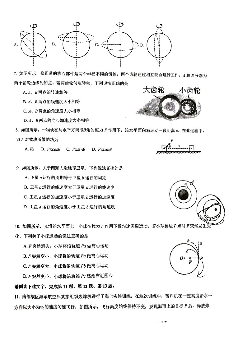 2024北京杨镇一中高一下学期期中物理试卷第2页