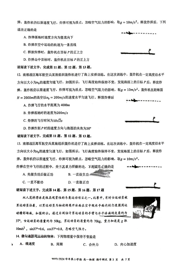 2024北京杨镇一中高一下学期期中物理试卷第3页