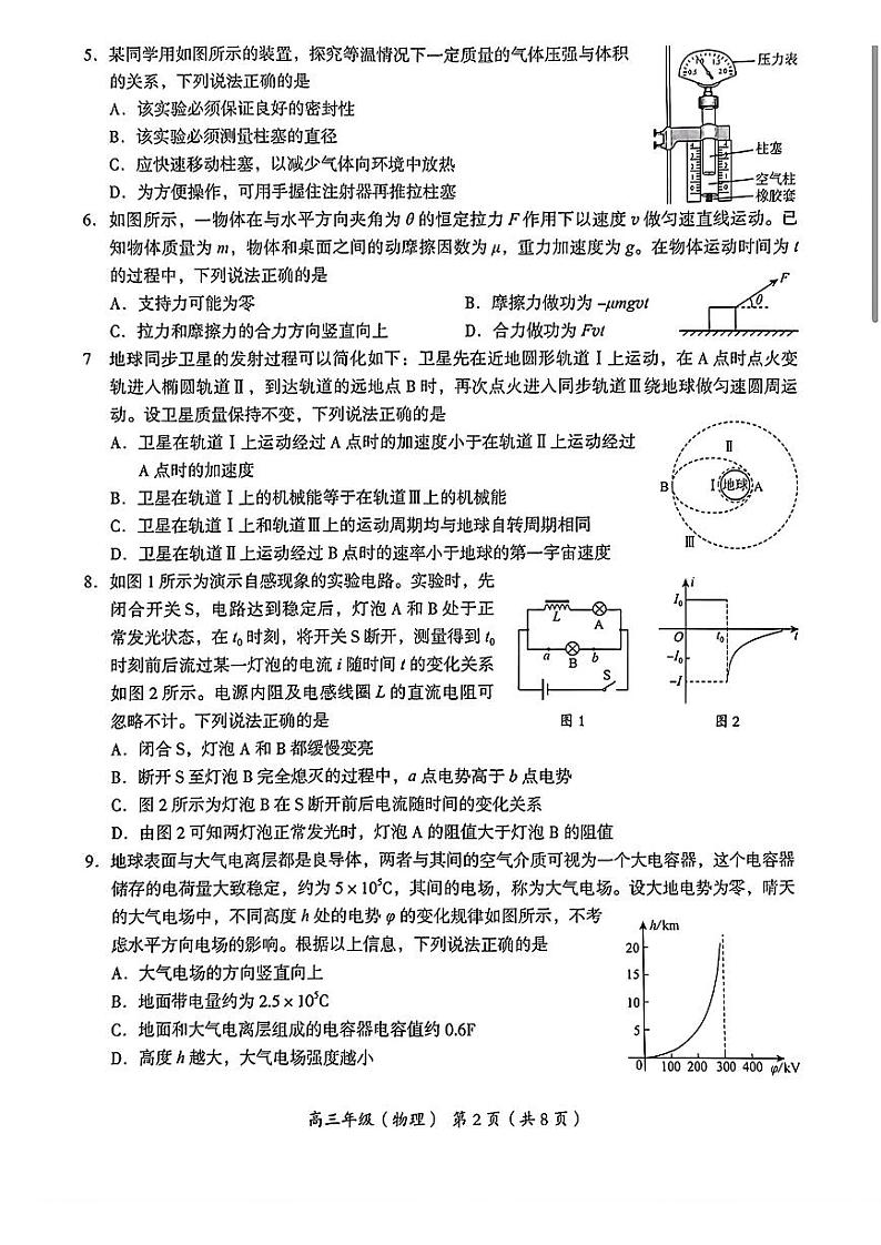 北京市海淀区2024届高三下学期二模试题物理PDF版含答案02