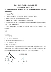 福建省泉州市永春第一中学2023-2024学年高二下学期4月期中物理试题（原卷版+解析版）