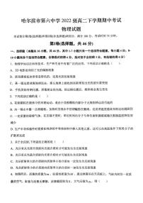 黑龙江省哈尔滨市第六中学2023-2024学年高二下学期期中考试物理试卷