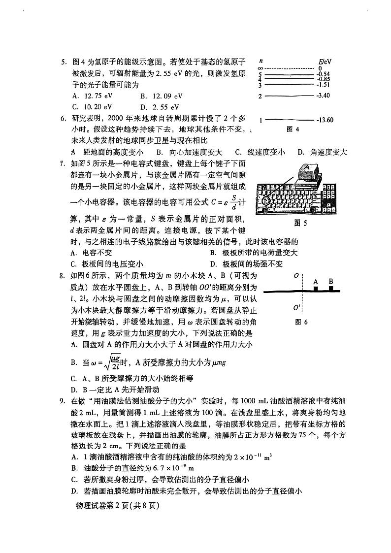 北京市昌平区2024年高三年级第二次统一练习物理试题+答案(昌平二模)02