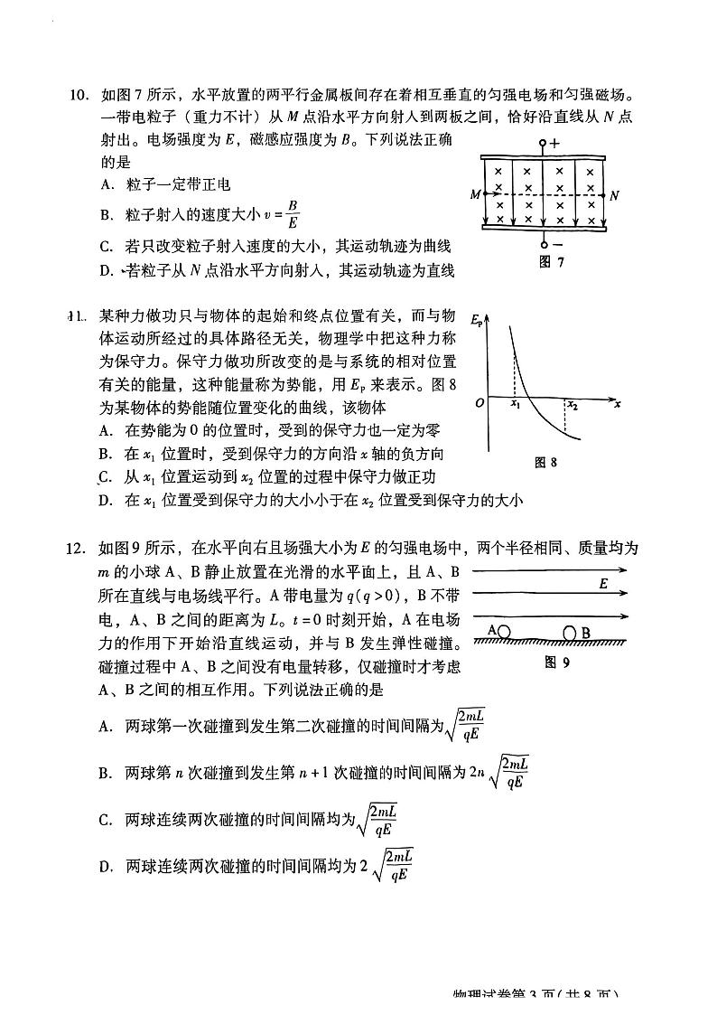 北京市昌平区2024年高三年级第二次统一练习物理试题+答案(昌平二模)03