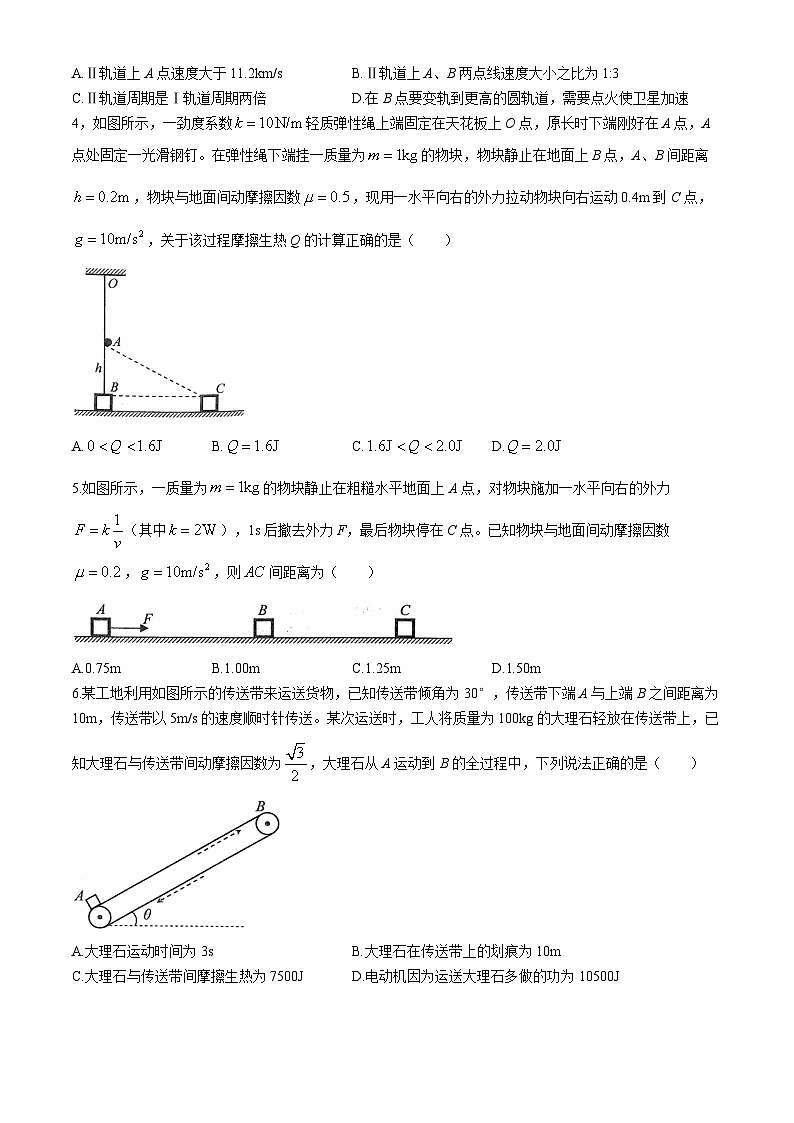 2024武汉华中师范大学第一附中高一下学期期中物理试题含答案第2页