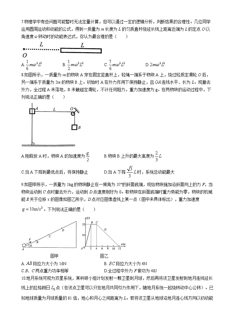 2024武汉华中师范大学第一附中高一下学期期中物理试题含答案第3页