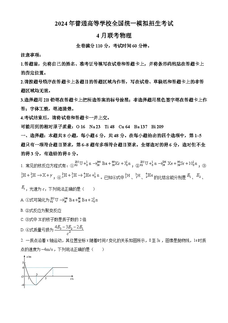 河南省河南省名校联考2023-2024学年高三下学期4月月考理综试题-高中物理(原卷版+解析版)01