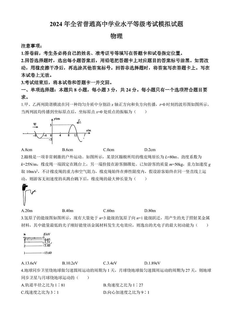 2024届泰安高三三模物理试题+答案第1页
