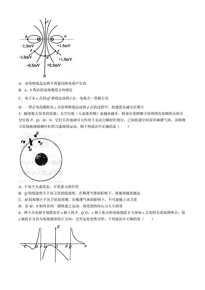 巴蜀中学2024年高一下学期5月期中物理试题+答案第2页