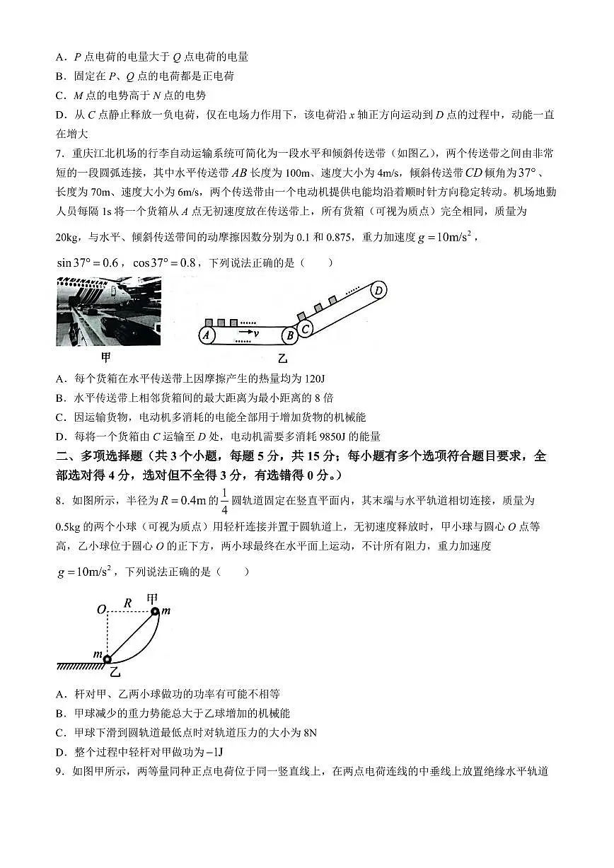 巴蜀中学2024年高一下学期5月期中物理试题+答案第3页