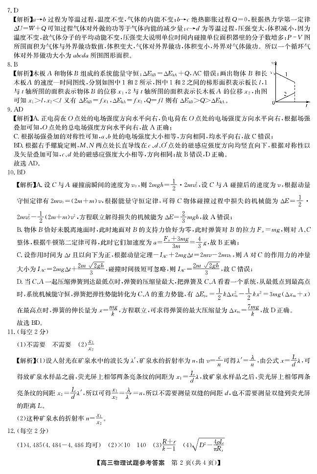 皖北五校联盟2024届高三第二次联考物理试卷+答案02