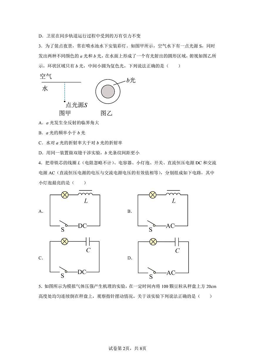 2024年江蘇南京市高三二模高考物理模擬試卷試題（含答案詳解）第2頁(yè)