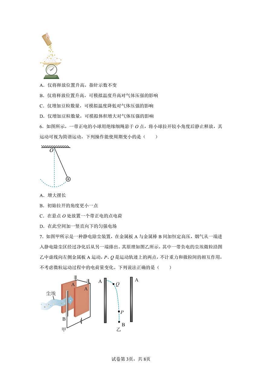 2024年江蘇南京市高三二模高考物理模擬試卷試題（含答案詳解）第3頁(yè)
