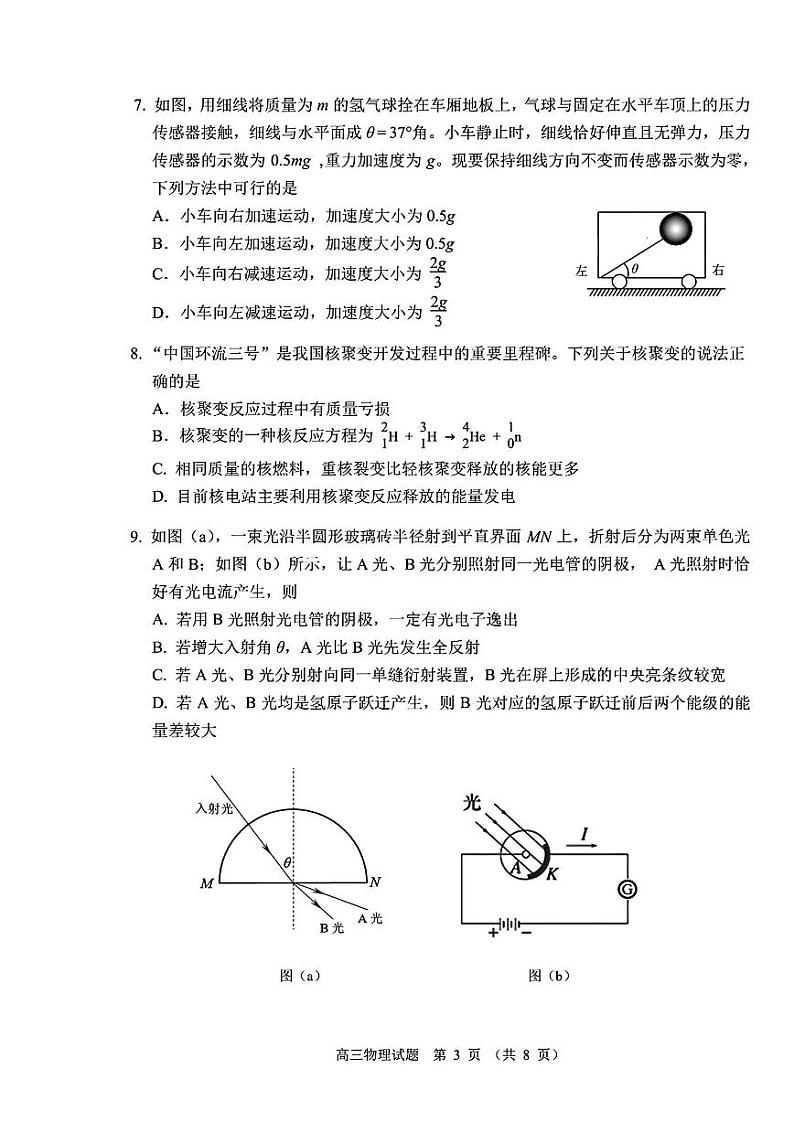 长春四模物理试卷第3页