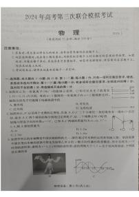 廣西桂林、來賓、北海2024屆高三下學期三模物理試卷（PDF版附答案）