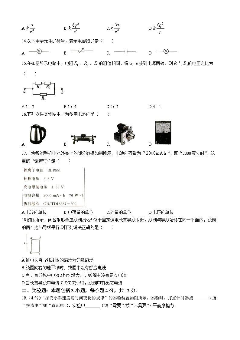 湖南省2024年普通高中学业水平合格性模拟考试物理仿真卷(二)试卷(Word版附答案)第3页