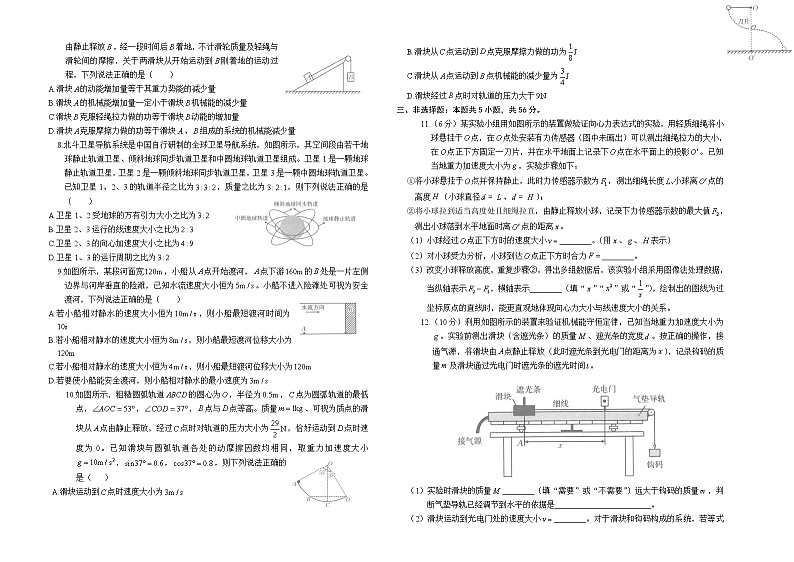 湖南省岳阳市岳阳县第一中学、汨罗市第一中学2023-2024学年高一下学期5月联考物理试题第2页