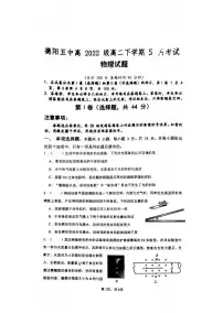 四川省德阳市第五中学2023-2024学年高二下学期5月月考物理试卷