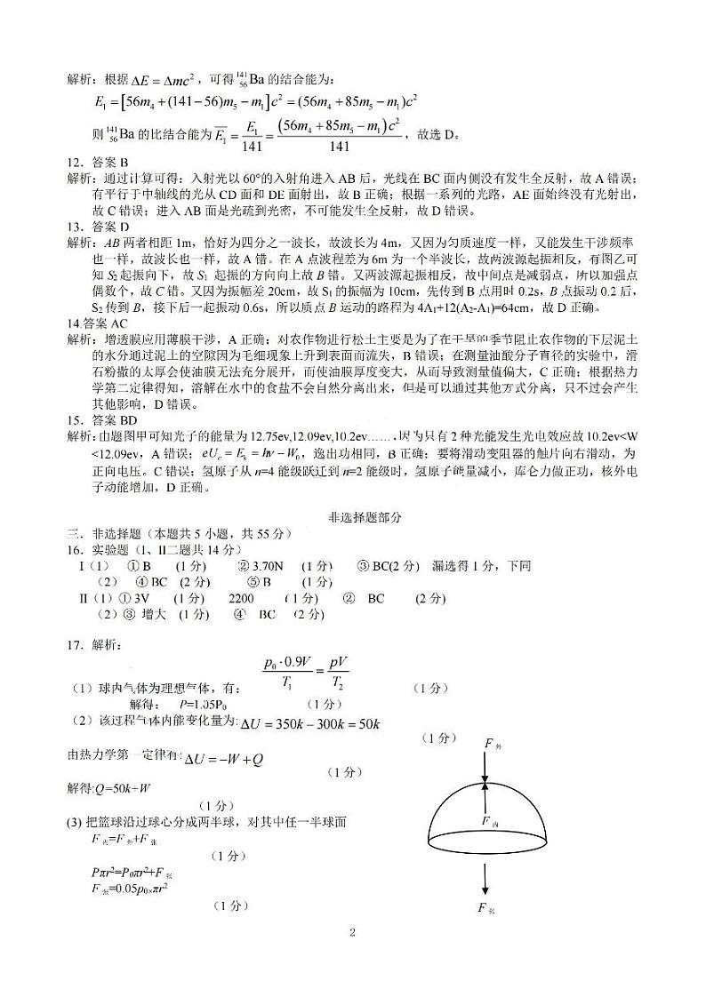 物理答案-2404稽阳联谊第2页