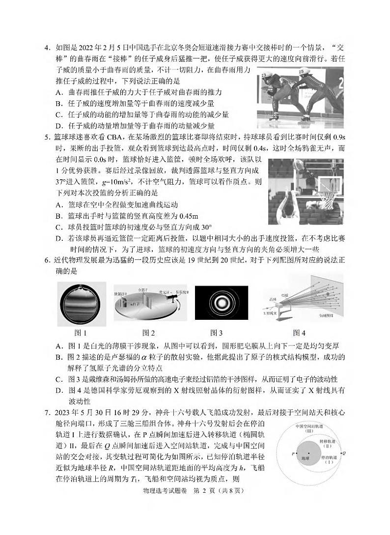 物理卷-2404稽阳联谊第2页