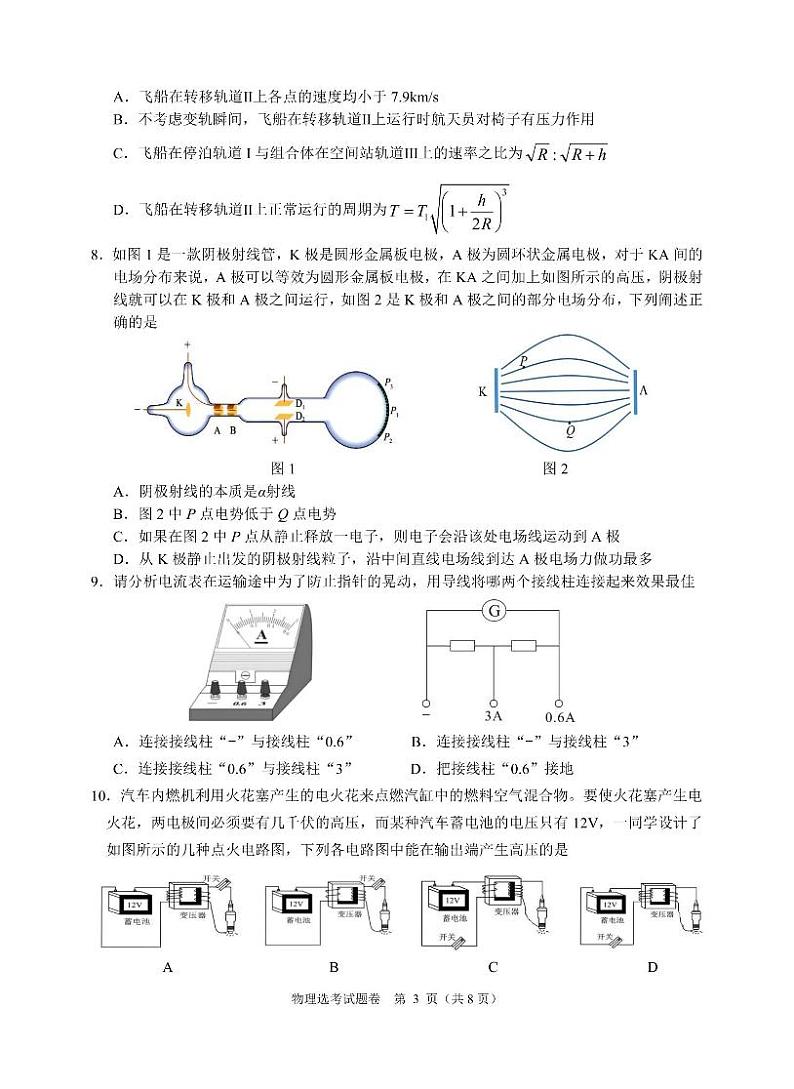 物理卷-2404稽阳联谊第3页