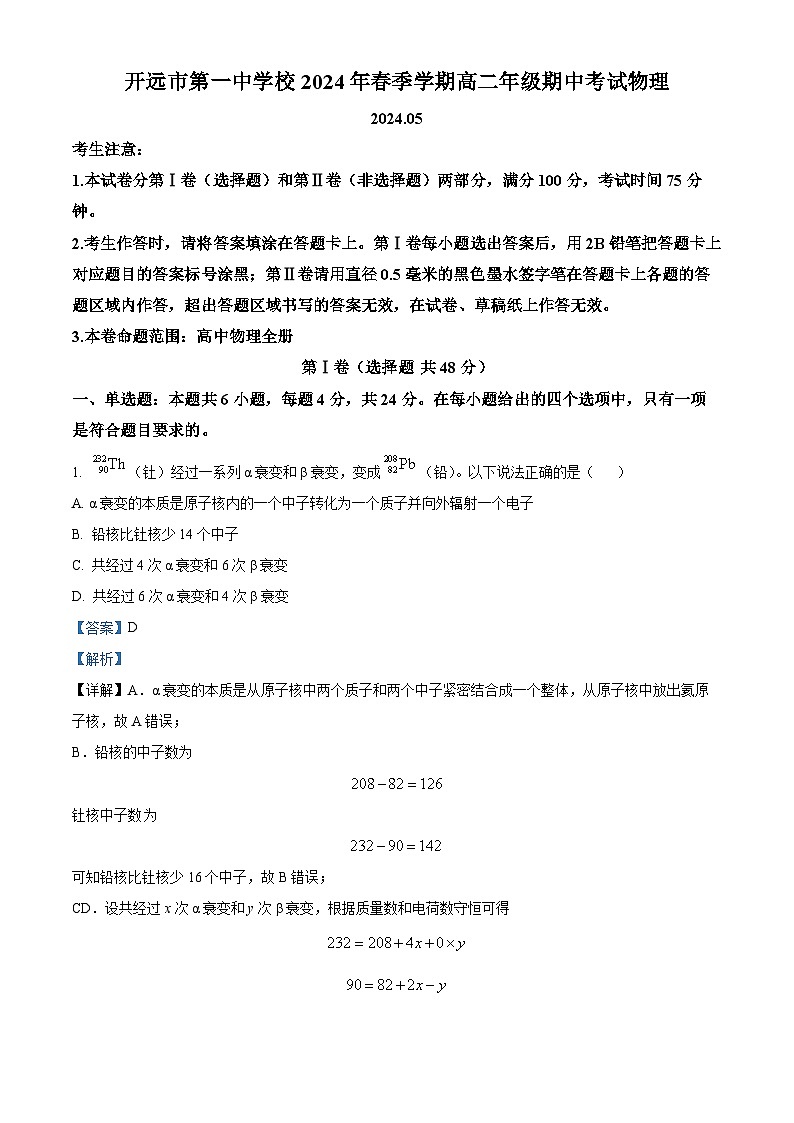 云南省开远市第一中学校2023-2024学年高二下学期5月期中考试物理试题(原卷版+解析版)01