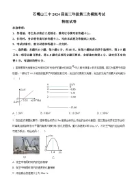 2024届宁夏石嘴山市第三中学高三下学期三模考试物理试题（原卷版+解析版）
