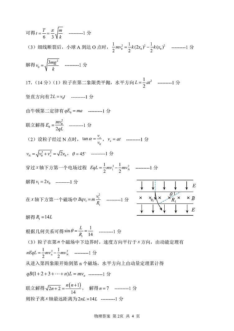 2024届山东省实验中学高三下学期二模物理试题02
