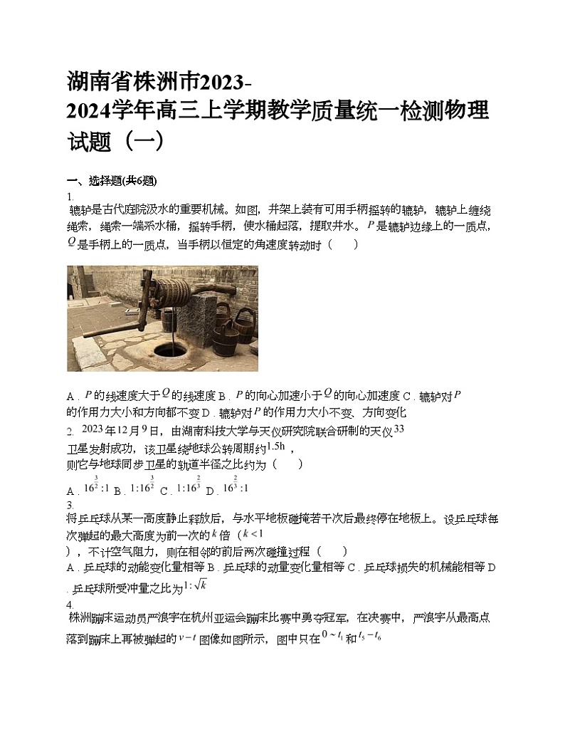 湖南省株洲市2023-2024学年高三上学期教学质量统一检测物理试题(一)01
