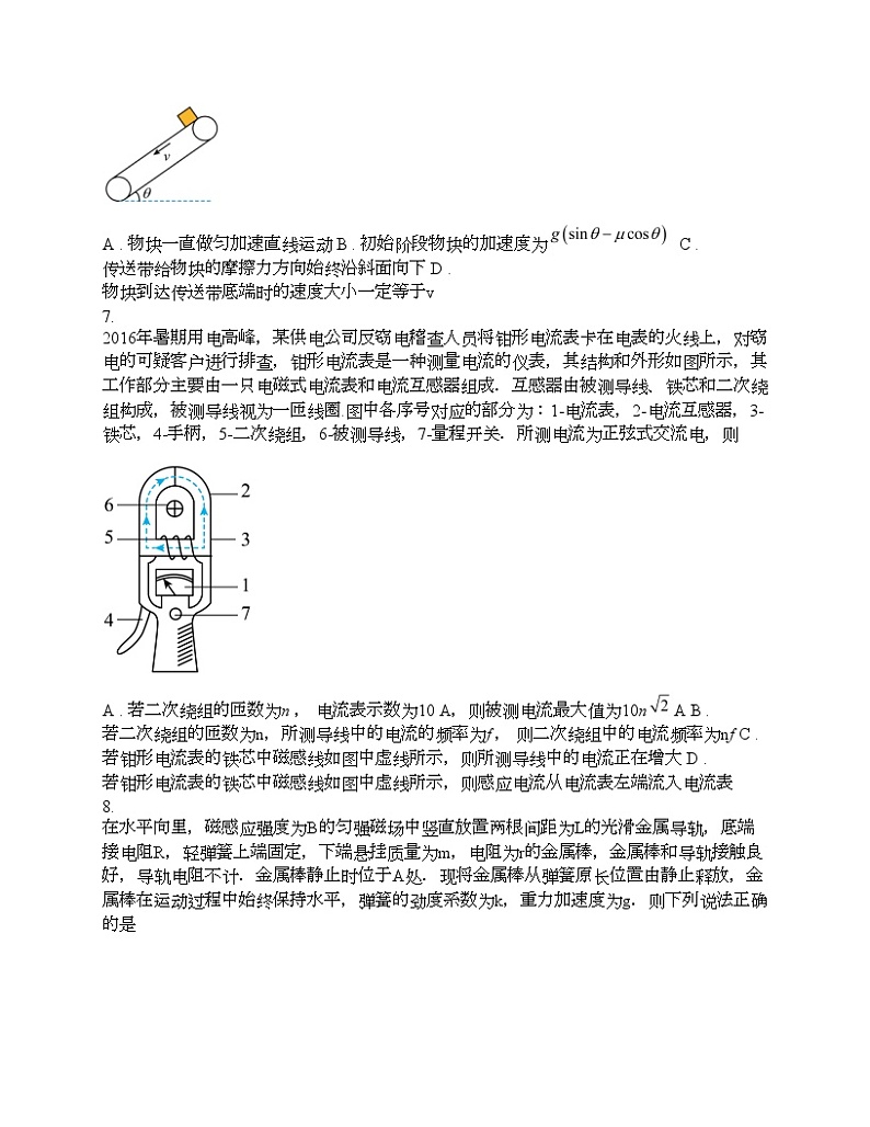 2024年高考物理考前信息必刷模拟卷(湖北专用)第3页