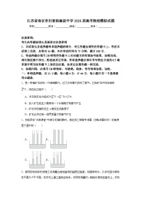 2024届江苏省南京市田家炳高级中学高三下学期二模物理试题