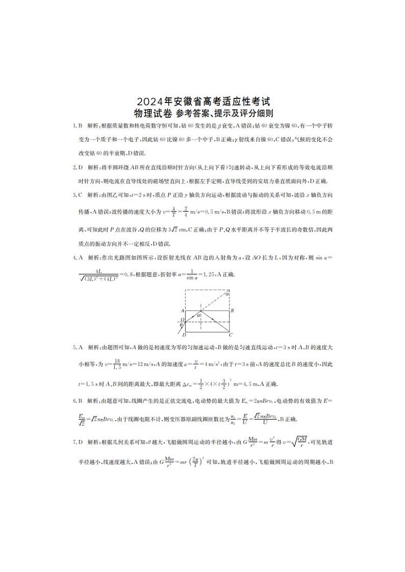 2024届合肥市高三第三次教学质量检测 物理答案第1页