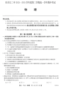 黑龙江省牡丹江市第二高级中学2023-2024学年高一下学期期中考试物理试卷