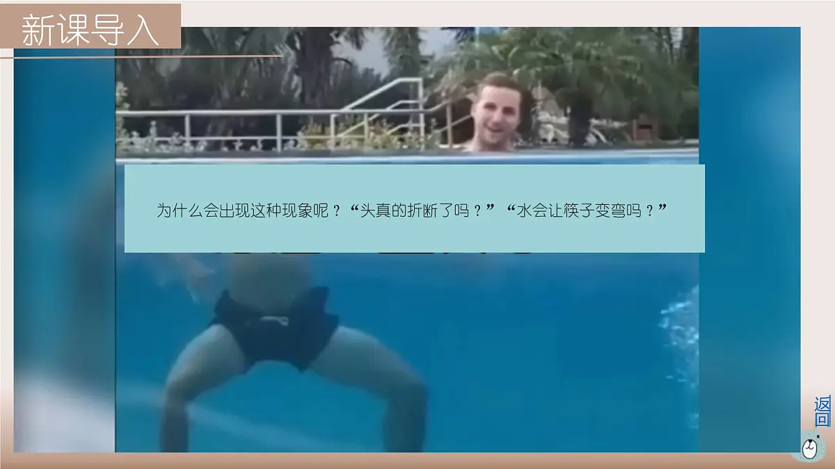 4.1光的折射课件2023-2024学年高二上学期物理人教版(2019)选择性必修第一册第2页