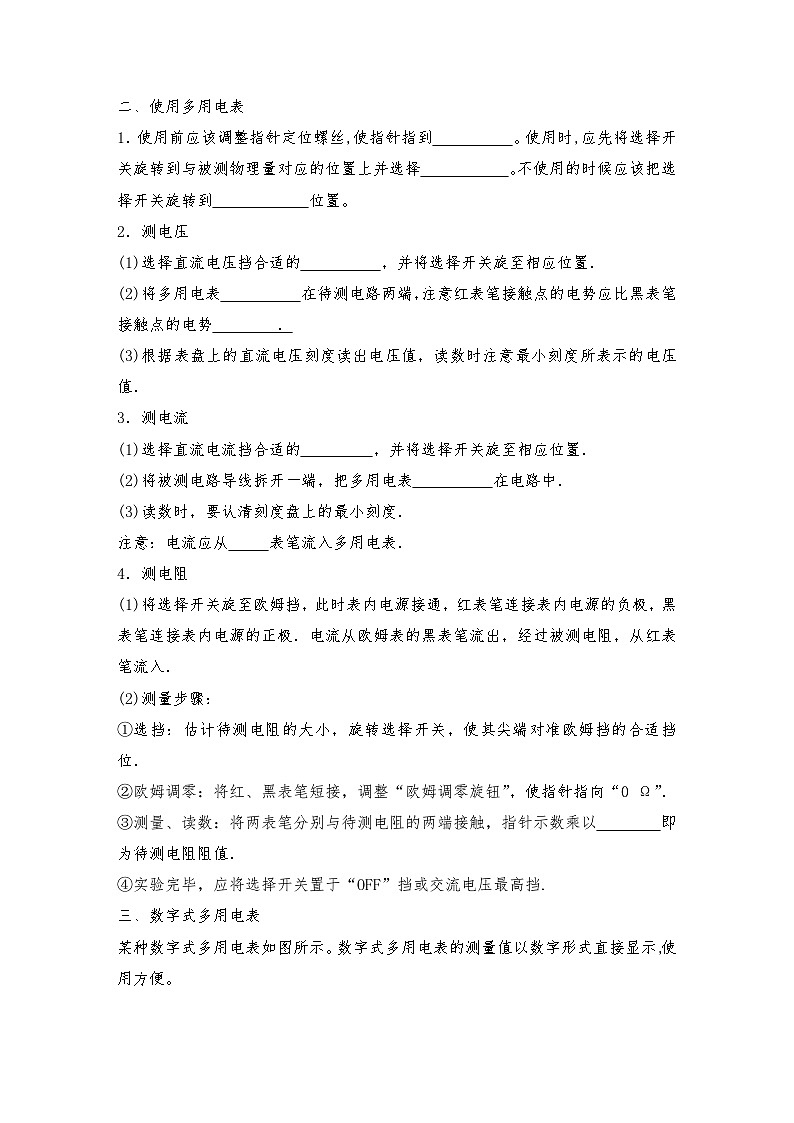 人教版(2019)高中物理必修三新教材同步 第11章 5 实验:练习使用多用电表导学案(教师版+学生版)02