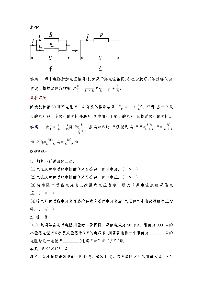 人教版(2019)高中物理必修三新教材同步 第11章 4 第2课时 电压表和电流表导学案(教师版+学生版)02