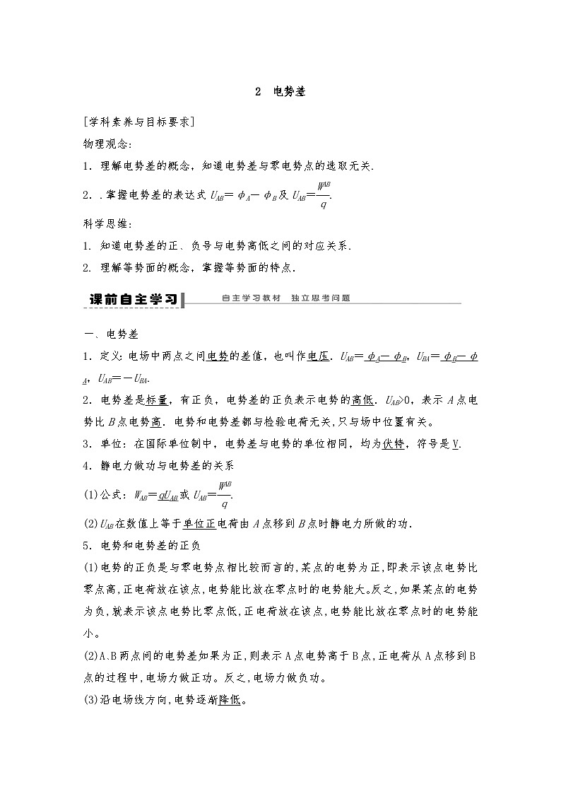 人教版(2019)高中物理必修三新教材同步 第10章 2 电势差导学案(教师版+学生版)01
