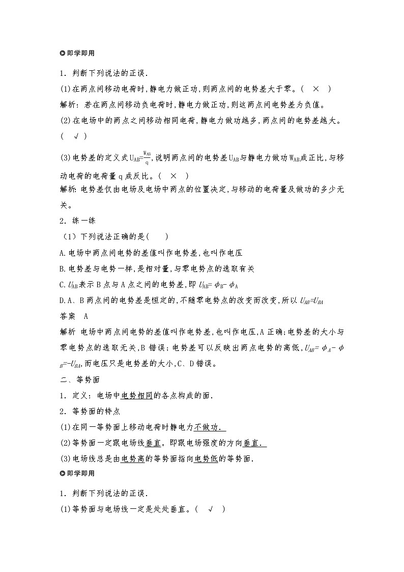 人教版(2019)高中物理必修三新教材同步 第10章 2 电势差导学案(教师版+学生版)02