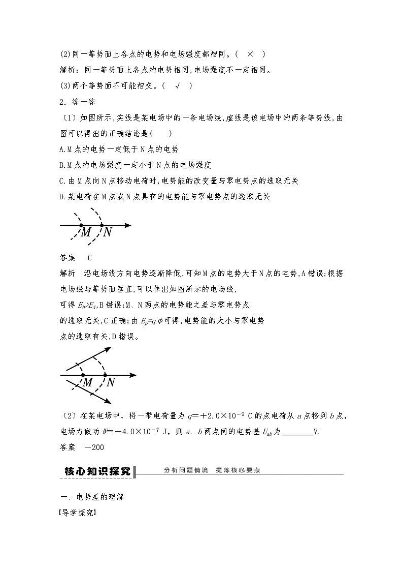人教版(2019)高中物理必修三新教材同步 第10章 2 电势差导学案(教师版+学生版)03