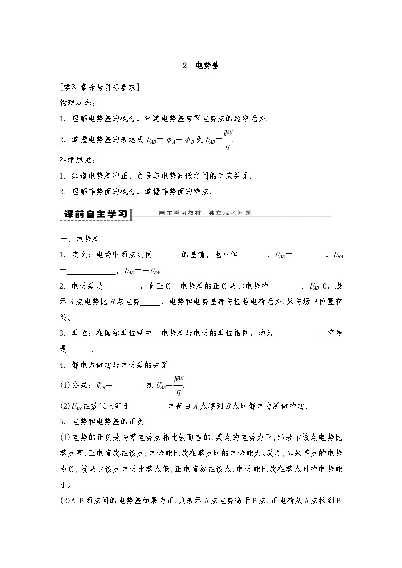 人教版(2019)高中物理必修三新教材同步 第10章 2 电势差导学案(教师版+学生版)01