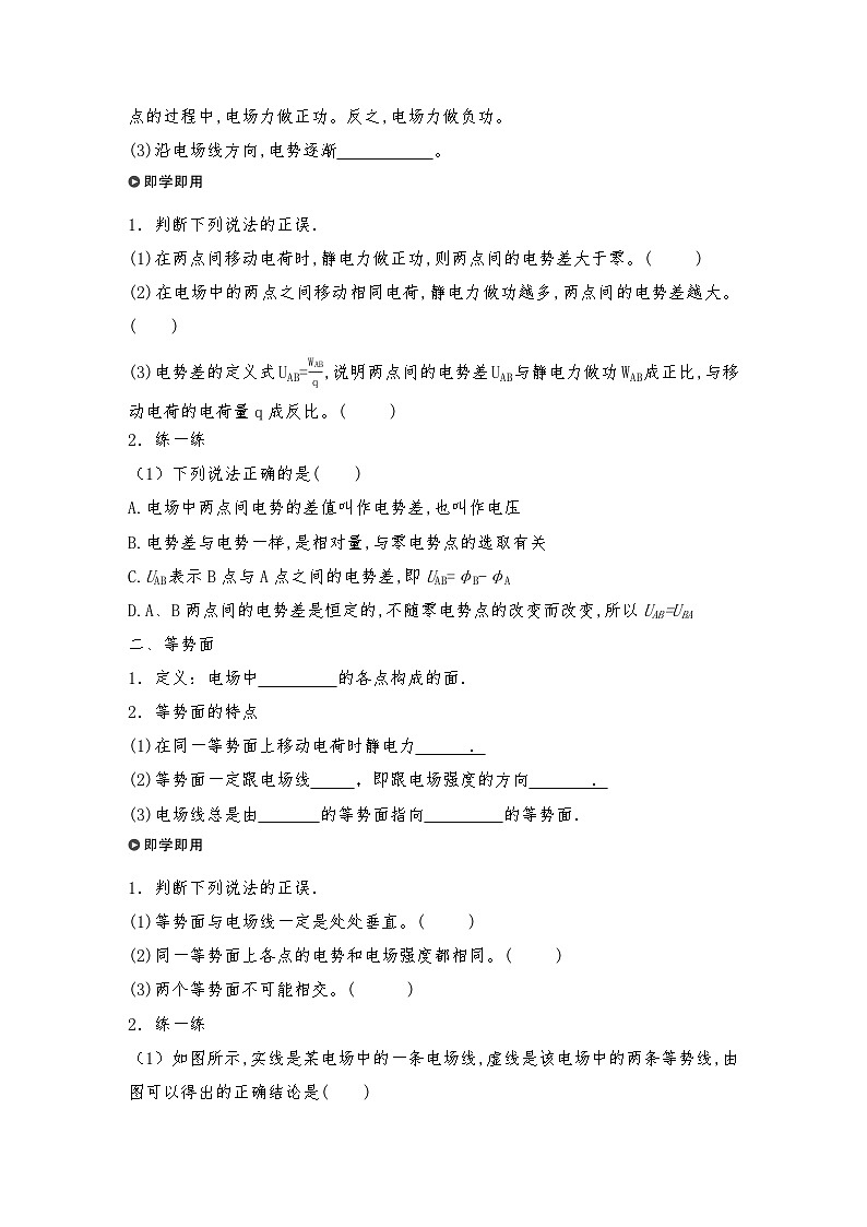 人教版(2019)高中物理必修三新教材同步 第10章 2 电势差导学案(教师版+学生版)02