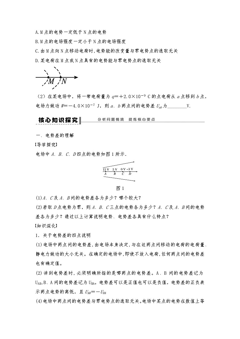 人教版(2019)高中物理必修三新教材同步 第10章 2 电势差导学案(教师版+学生版)03