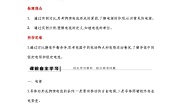 高中物理1 电源和电流精品导学案及答案