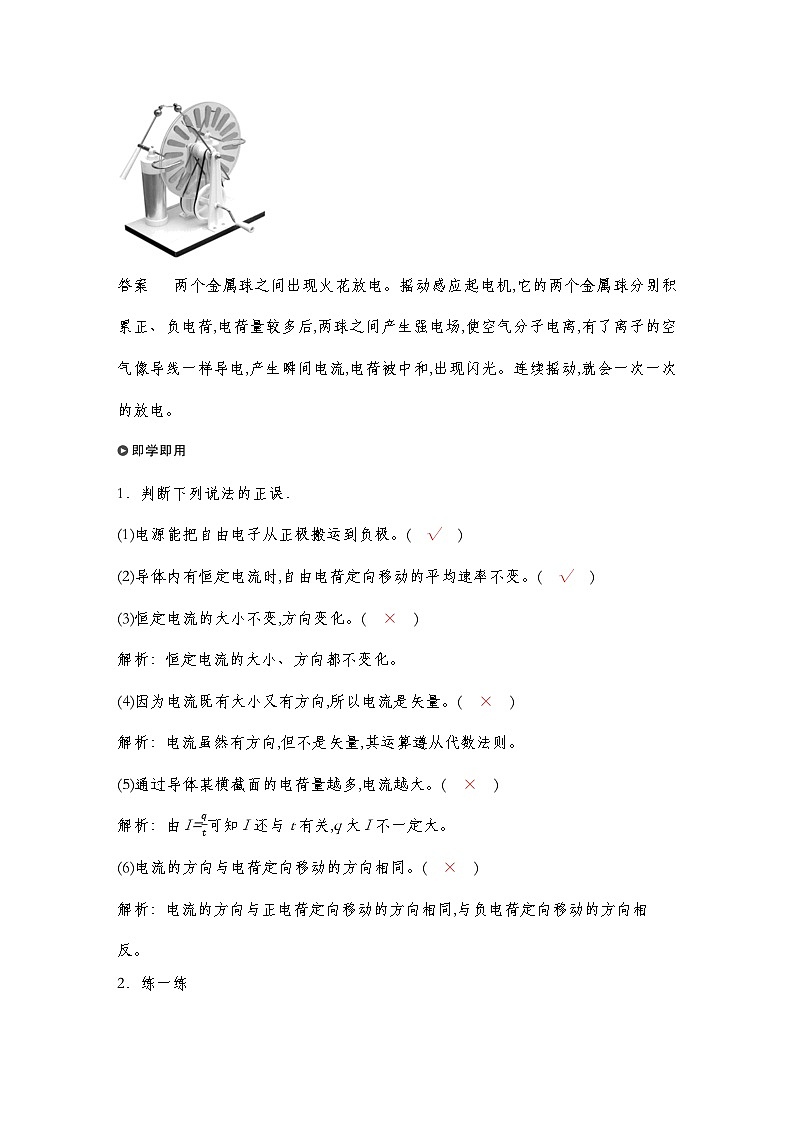 人教版(2019)高中物理必修三新教材同步 第11章 1 电源和电流导学案(教师版+学生版)03