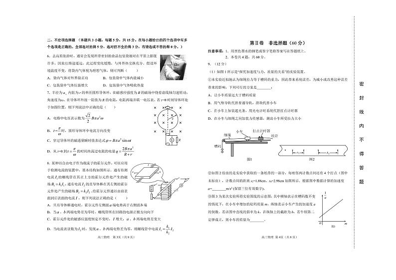 2024届天津滨海新区高三下学期三模物理试题第2页
