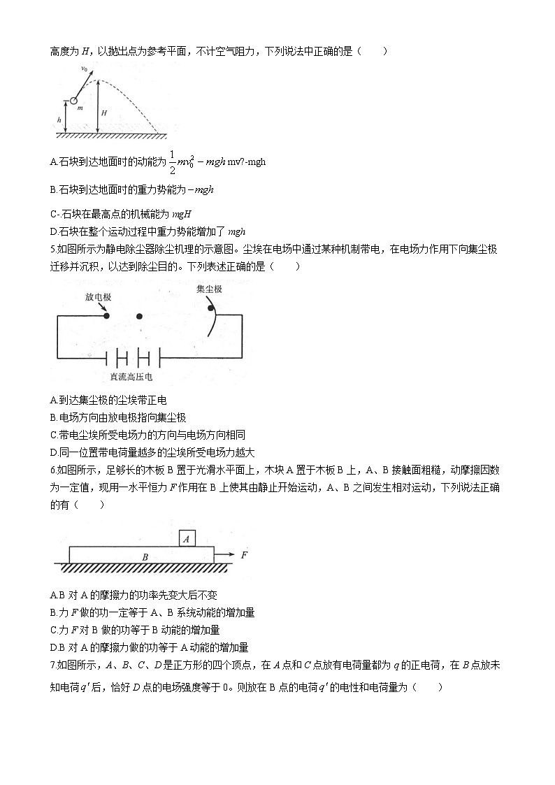 河北省唐山市十县一中联盟2023-2024学年高一下学期5月期中物理试题02