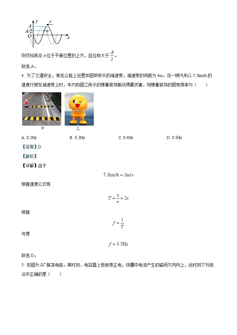 广东省广州三校(广铁一中、广州外国语学校、广州大学附属中学)2023-2024学年高二下学期期中考试物理试题(原卷版+解析版)03