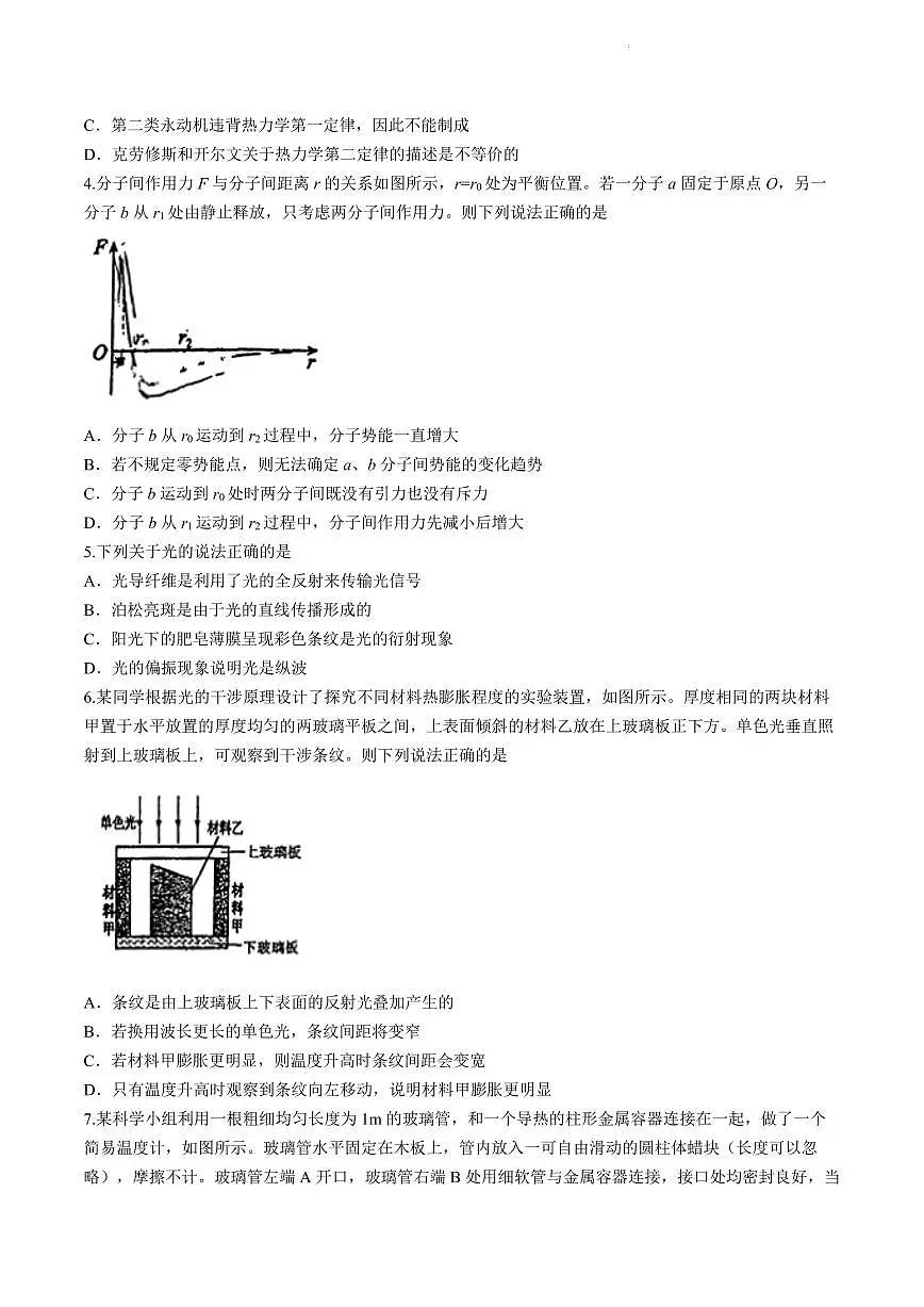 吉林省长春市东北师范大学附属中学2023-2024学年高二下学期期中物理试题第2页